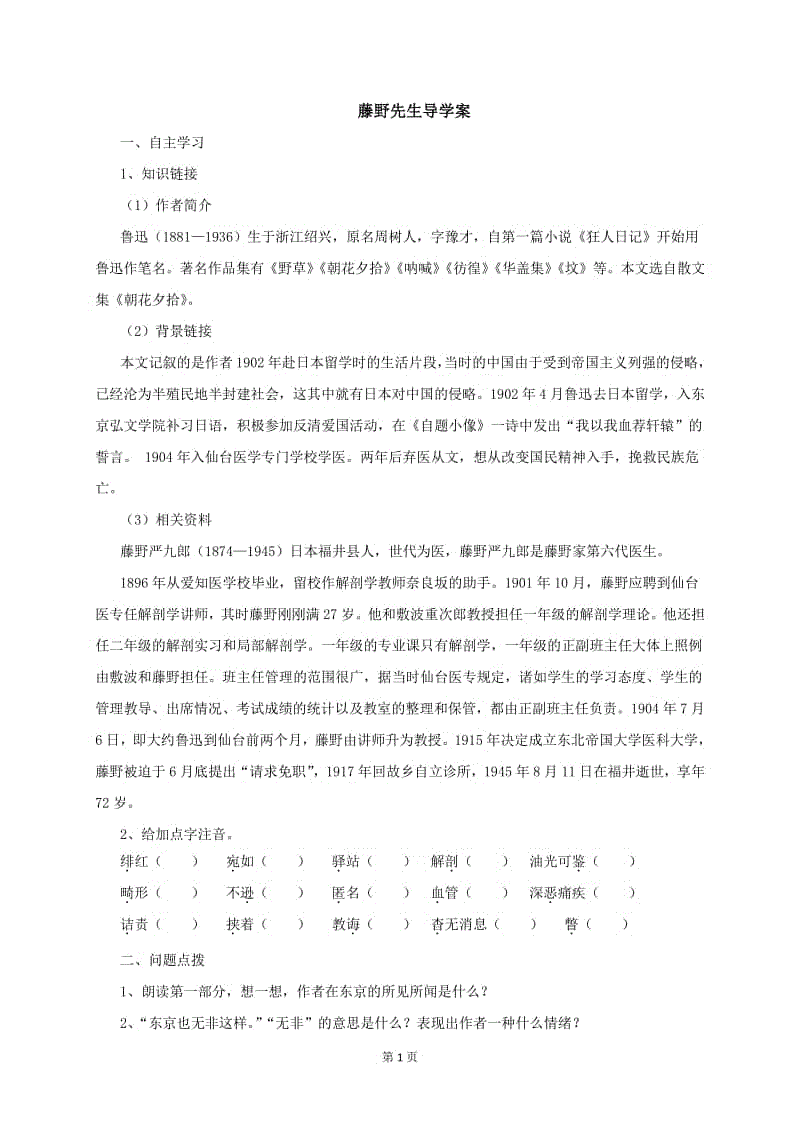 学案 导学案_藤野先生导学案_学案导学 与导学案