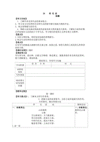 语文版中职语文(拓展模块)第21课《荷花淀》教学设计1.doc