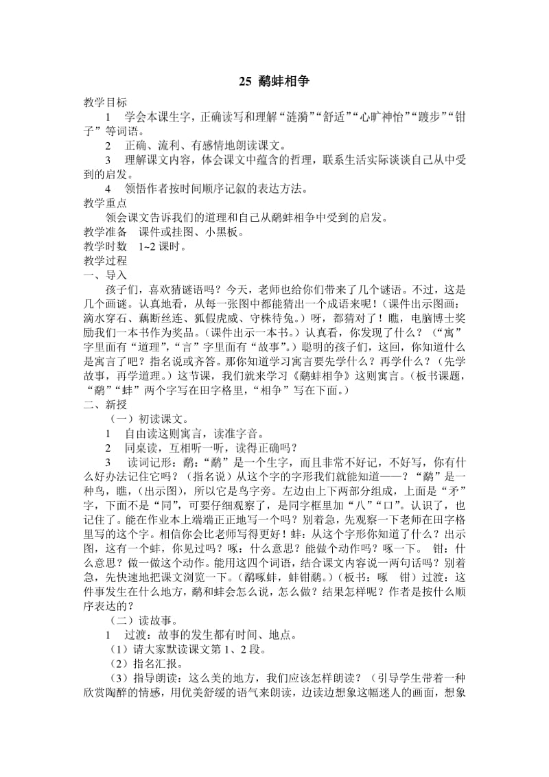 鹬蚌相争教学设计_鹬蚌的故事_鹬蚌是什么东西