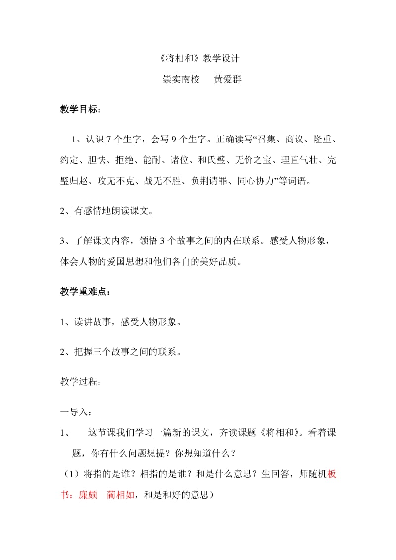 将相和教学ppt_将相和教学设计_于永正将相和教学视频