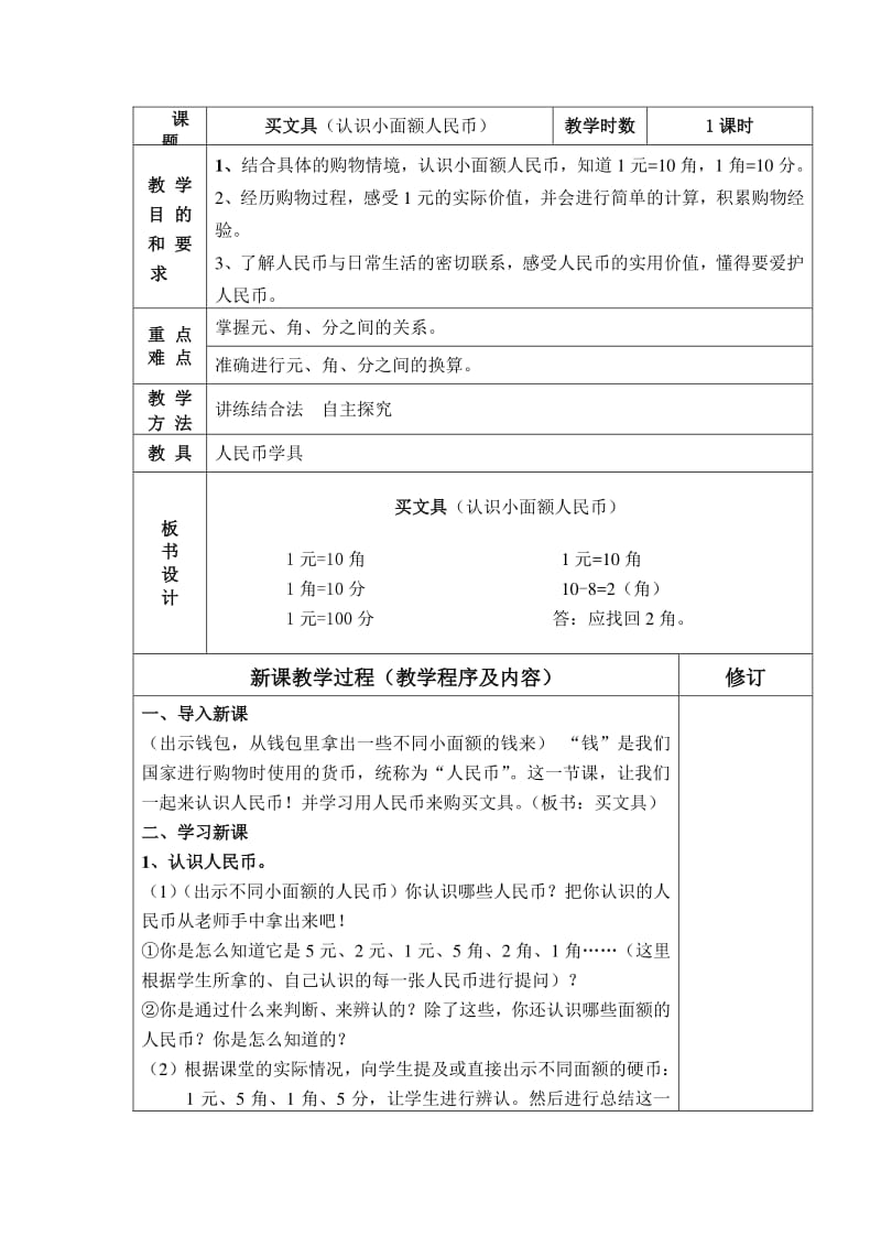 北师大版数学二年级上册《买文具》教案设计.docx
