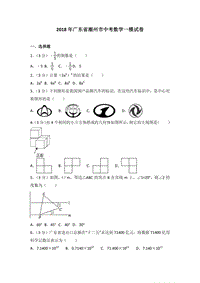 【中考模拟】2018年广东省潮州市中考数学一