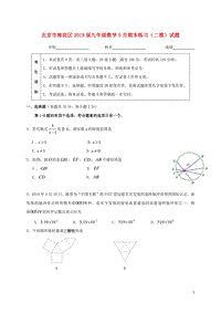 初中初中数学数学中考第二次模拟