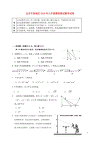 初中初中数学数学中考第二次模拟