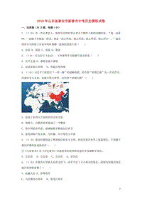 山东省泰安市新泰市2018年中考历史模拟试卷