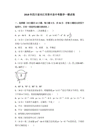 2018年内江市资中县中考数学一模试卷含答案