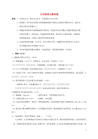 广东省东莞市中堂镇六校2018届中考语文三模