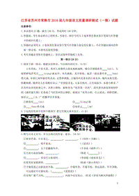 江苏省苏州市常熟市2018届九年级语文质量调