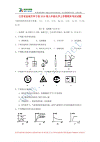 江苏省盐城市阜宁县2018届九年级化学上学期