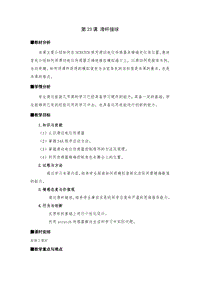 苏科版信息技术五年级第23课《滑杆接球》教