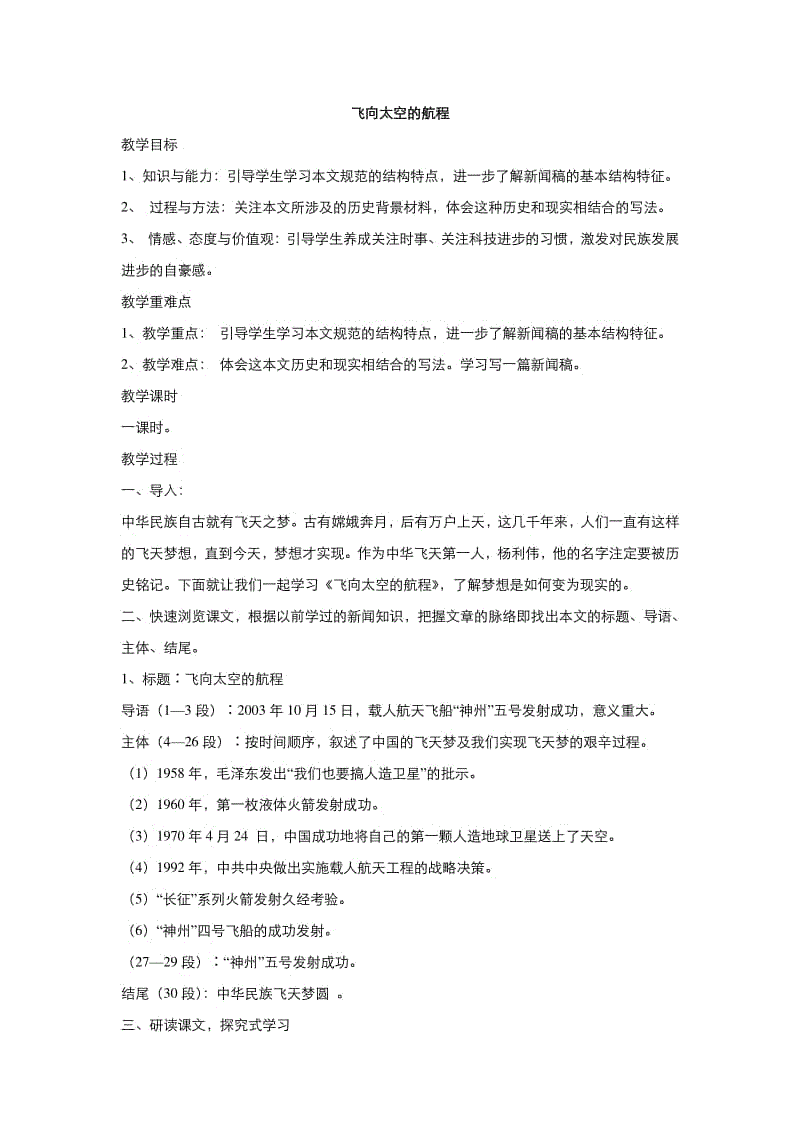 飞向太空的航程ppt_飞向太空的航程_《飞向太空的航程教案