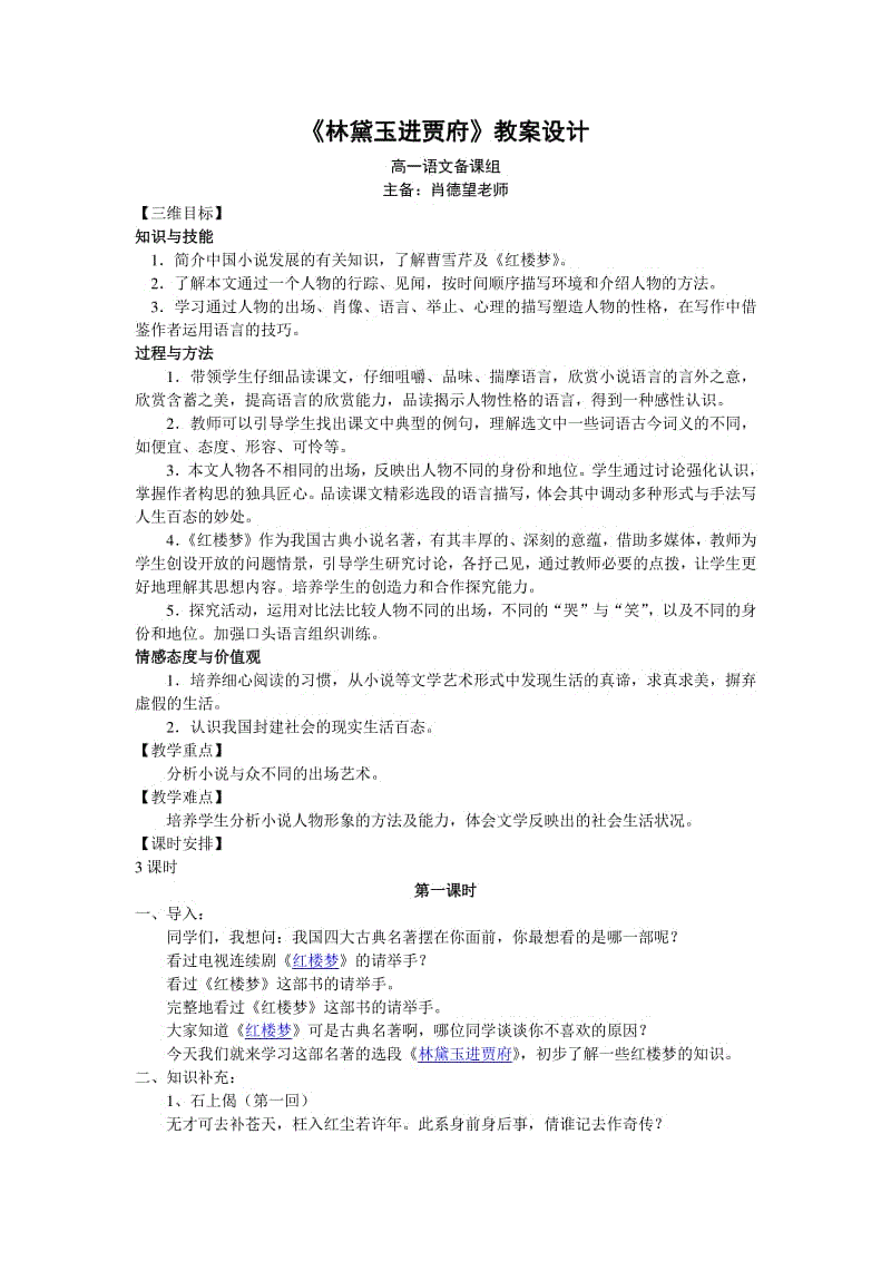 林黛玉进贾府 教案_林黛玉进贾府路线图_林黛玉进贾府教案