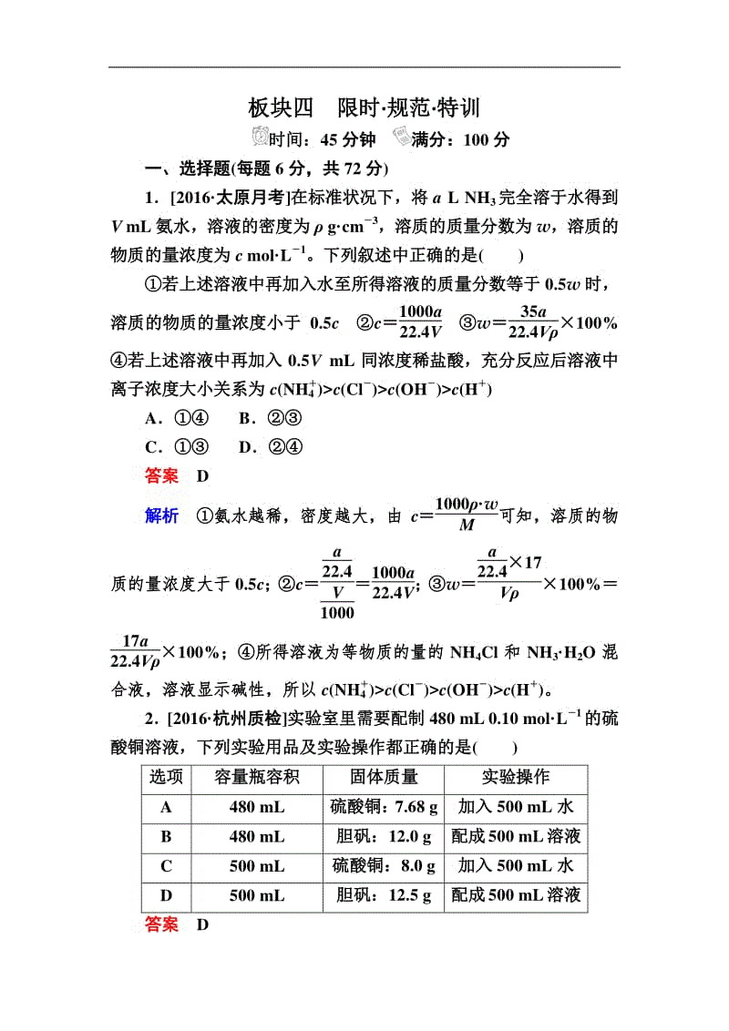 化学物质的量浓度计算 化学物质