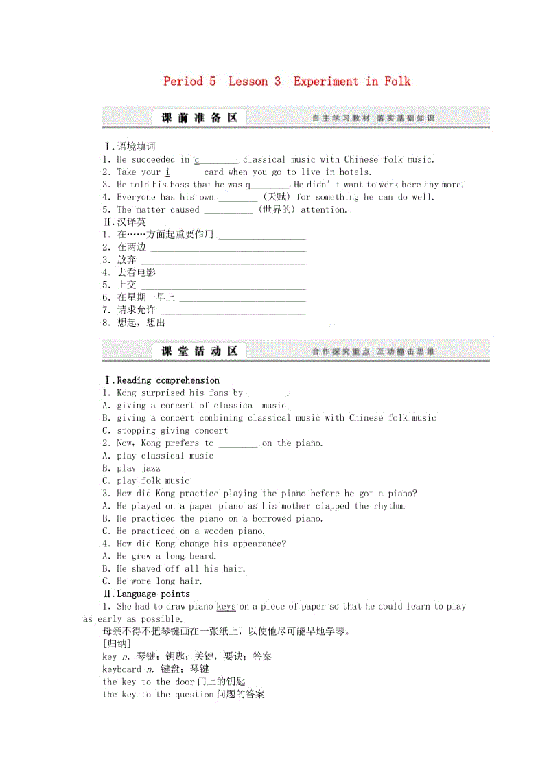 北师大版高中英语必修二unit 5 period5 lesson 3 experiment in folk