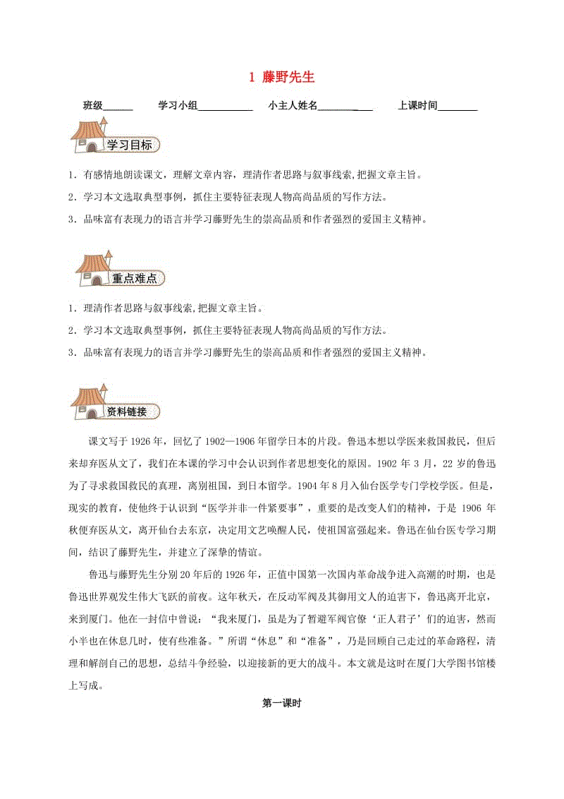 学案 导学案_藤野先生导学案_学案导学 与导学案