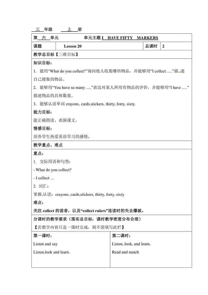 北京版英语三年级上册教案 unit 6 lesson 20.docx