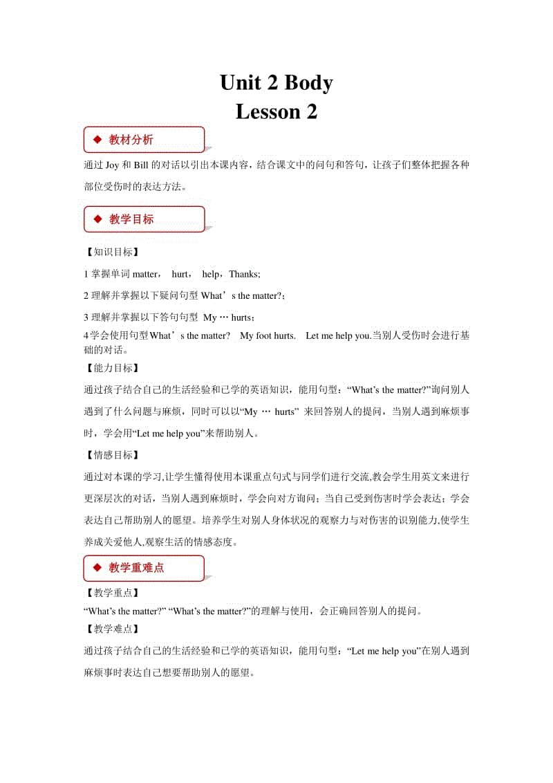 人教新起点英语三年级上册unit 2 《body lesson 2》优质教案.docx