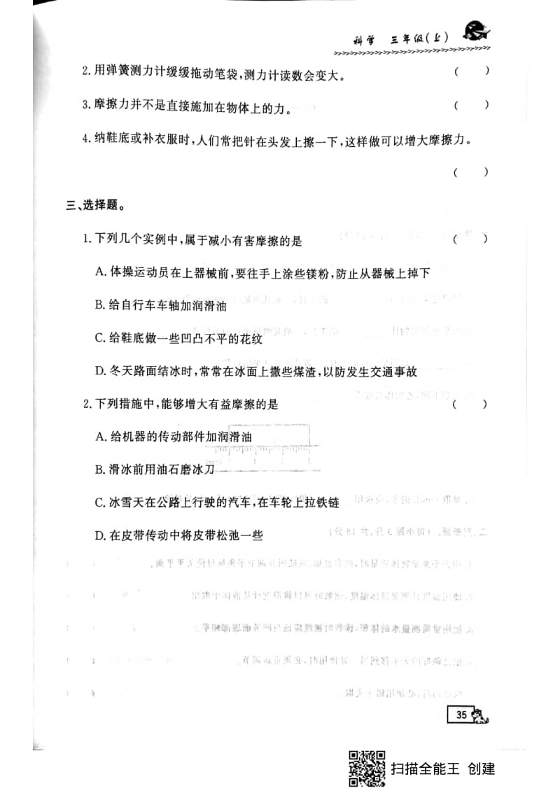 有理数的混合运算习题带答案_有理数混合运算习题及答案_摩擦力习题及答案
