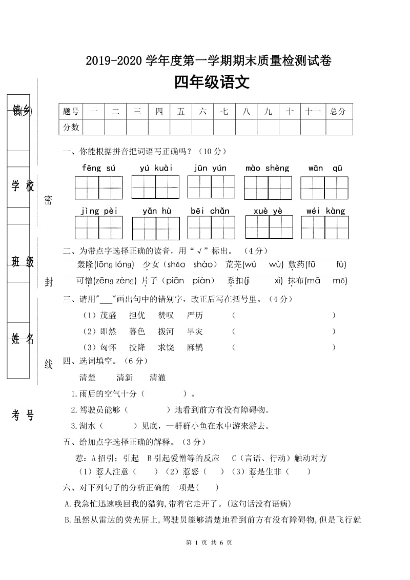 【精品】人教部编版四年级语文上册期末试卷(3)(有答案).docx