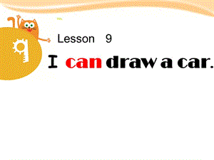 接力版英语三年级下册《lesson 9 i can draw a car》公开课ppt课件5.