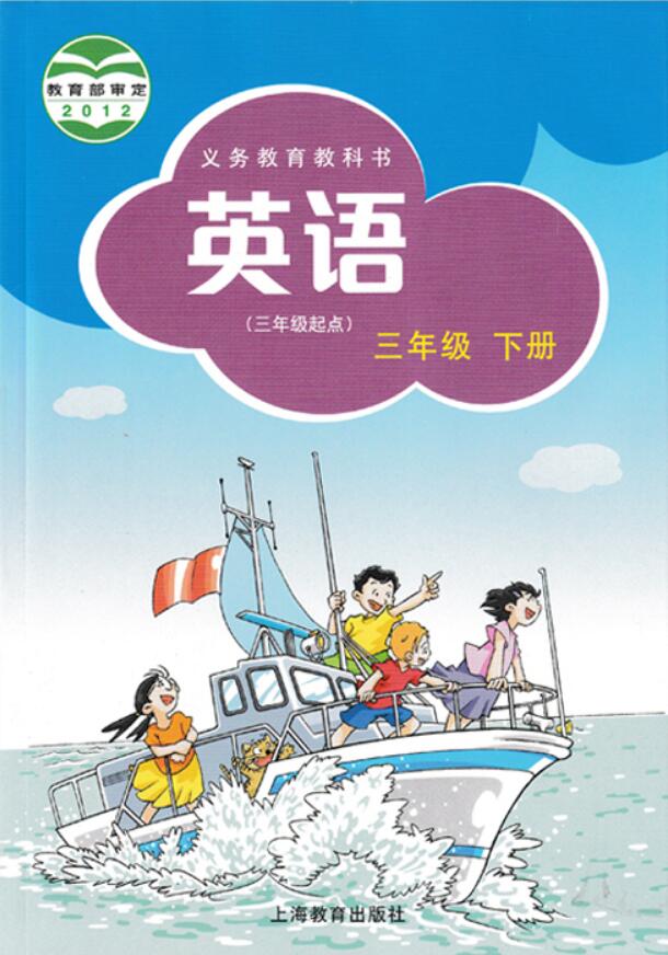 牛津上海版(试用)小学英语三年级下册教学资源_第4页-资源分类_七彩