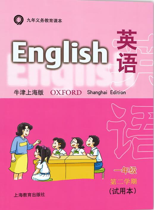 牛津上海版(深圳用)小学英语一年级下册教学资源_第13页-资源分类