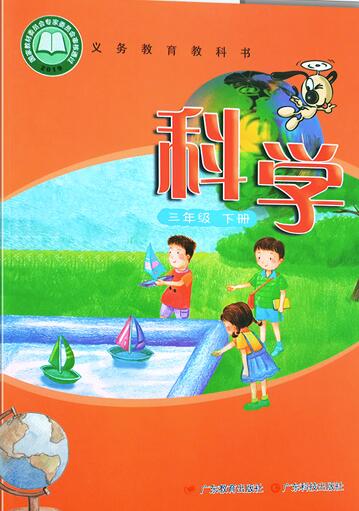 粤科版(一起)小学科学三年级下册教学资源_第12页-资源分类_七彩学科