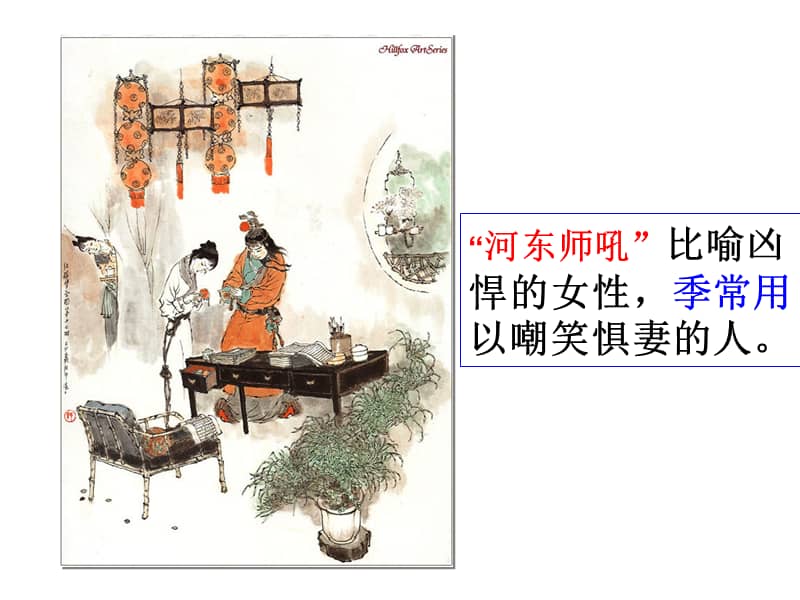 2018北京课改版语文八年级下册第23课方山子传课件1ppt