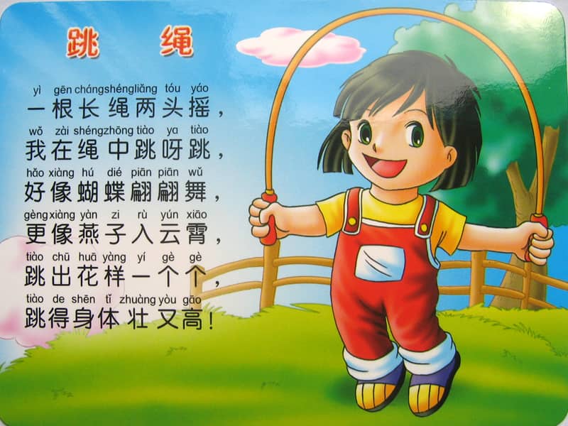 人教版体育与健康九年级第九章单人花样跳绳课件7ppt