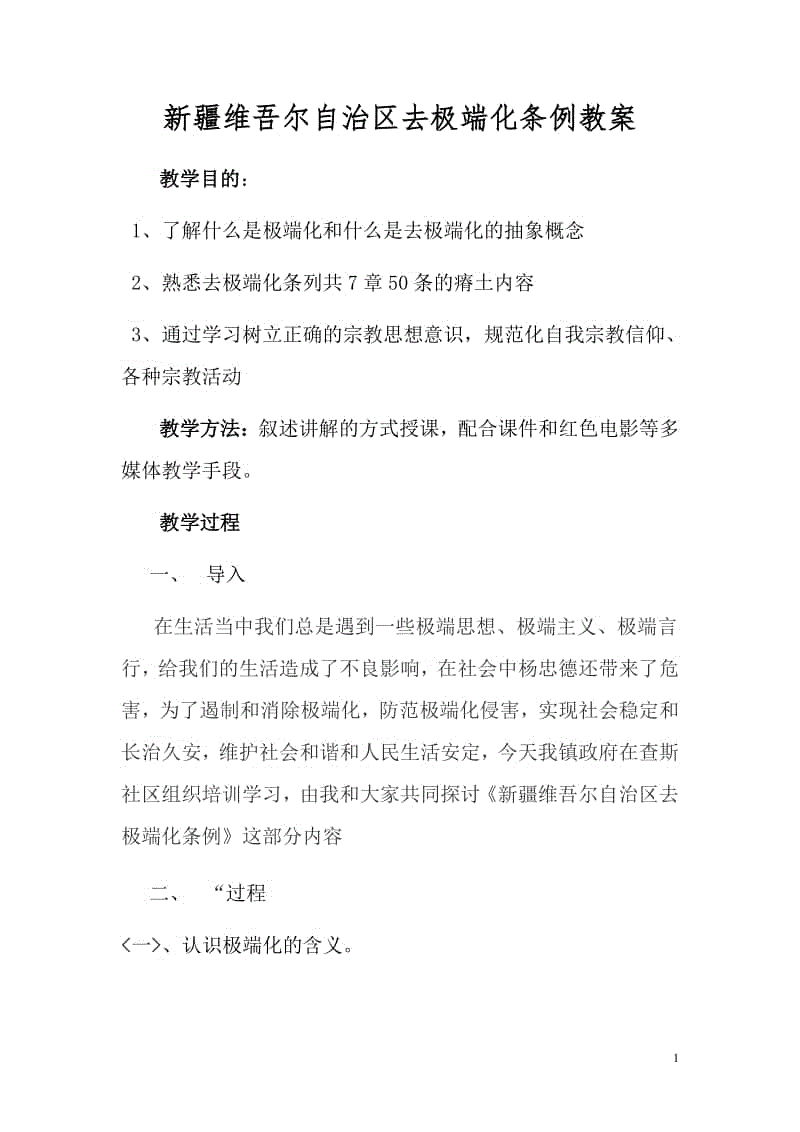 小学小学班会爱国教育