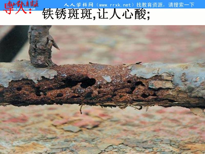 人教版高中化学选修一第二节金属的腐蚀和防护ppt课件ppt