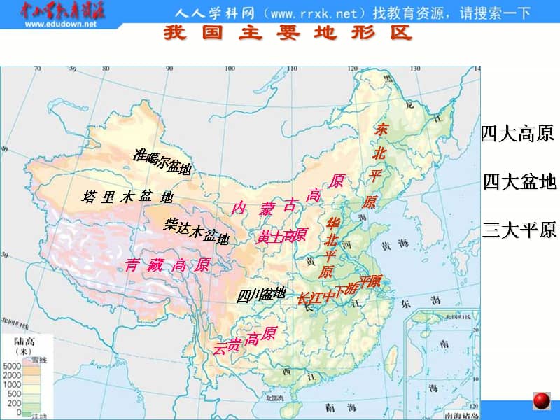 中图版高中地理必修3区域地理环境对人类活动的影响ppt课件2ppt