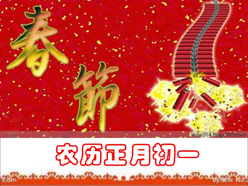 人教版道德与法治一年级上册第15课快乐过新年精品课件12共25页ppt