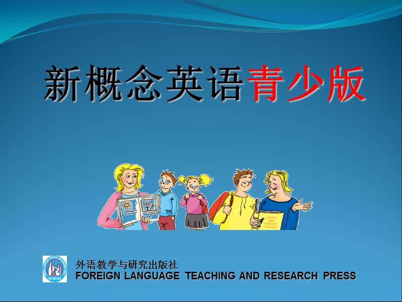 新概念英语青少版1aunit8abumpinthenightppt课件ppt