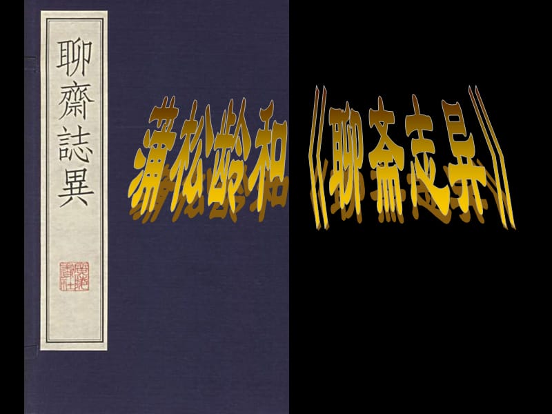 人教版选修香玉ppt课件1ppt