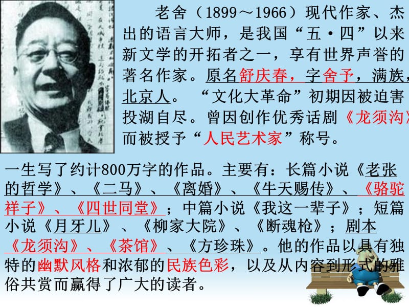 2017人教版选修之中国小说欣赏816骆驼祥子ppt课件ppt