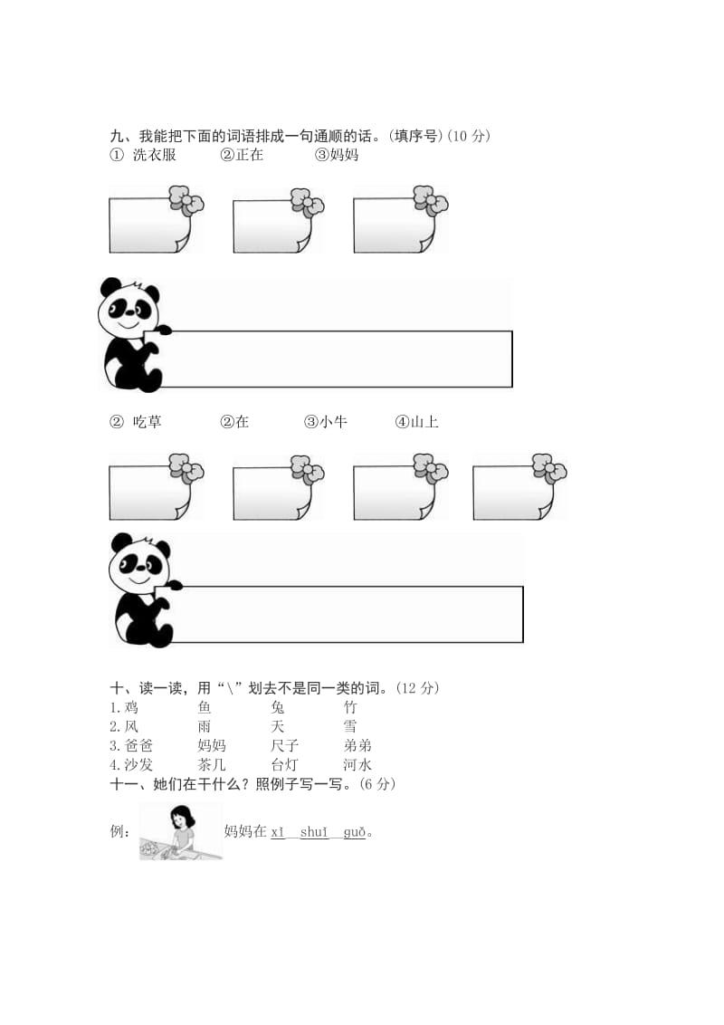 2016部编人教版语文一年级上册第三次月考.doc