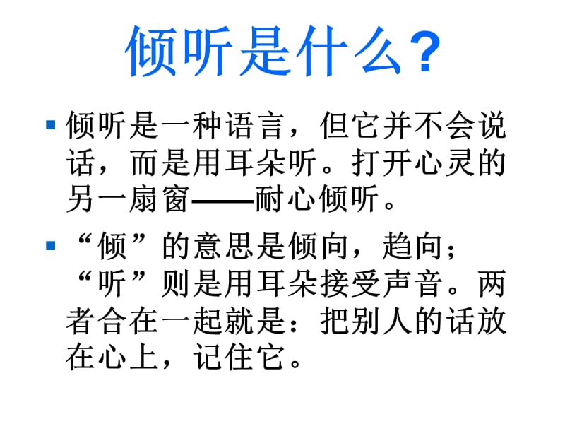 苏教版语文七年级下册第三单元口语交际耐心专注地倾听别人的讲话ppt