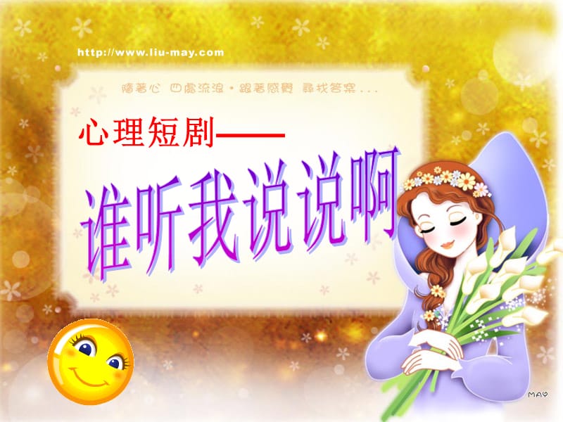 苏教版语文七年级下册第三单元口语交际耐心专注地倾听别人的讲话ppt