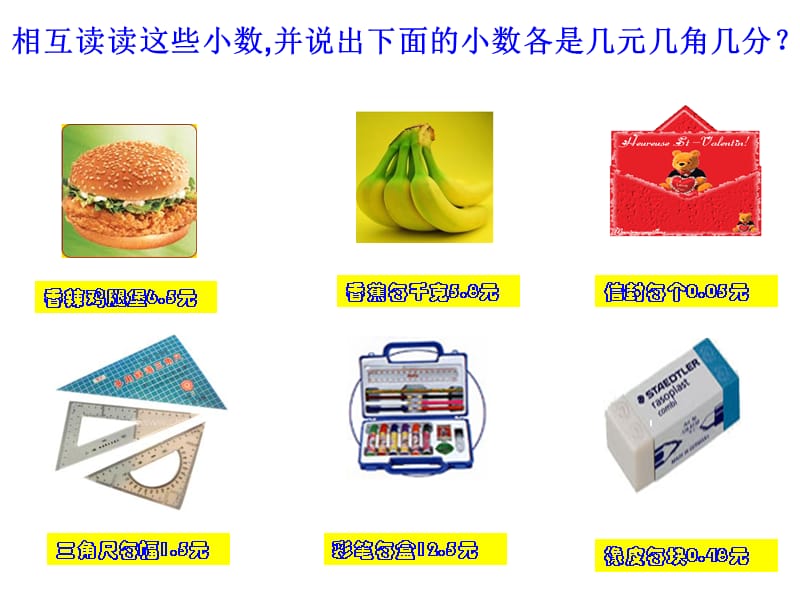 人教版数学四年级下册生活中的小数ppt课件ppt