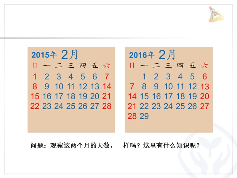 2018人教版数学三下62平年和闰年ppt课件ppt
