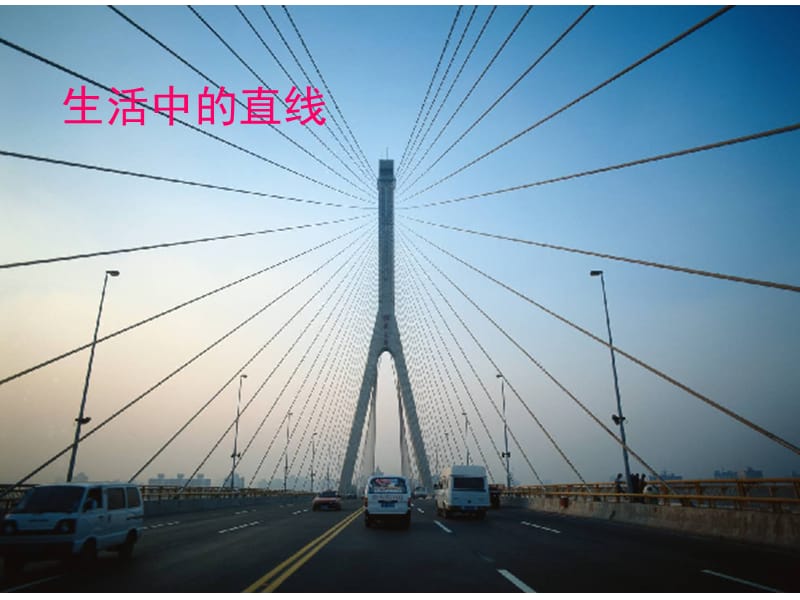 人教版美术四上第4课生活中的线条ppt课件4ppt