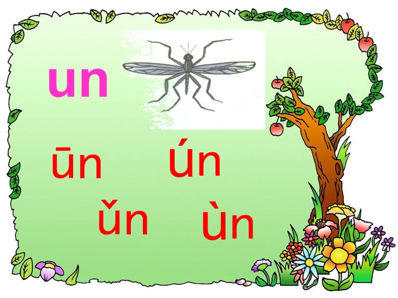 苏教版语文一年级上册拼音14《un  ün》ppt课件.ppt_第3页