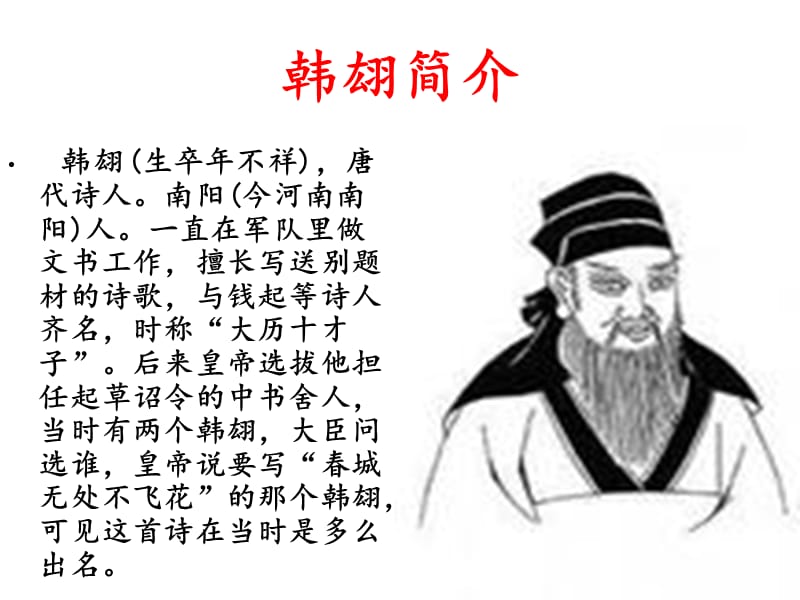 语文s版语文四下寒食ppt课件2ppt