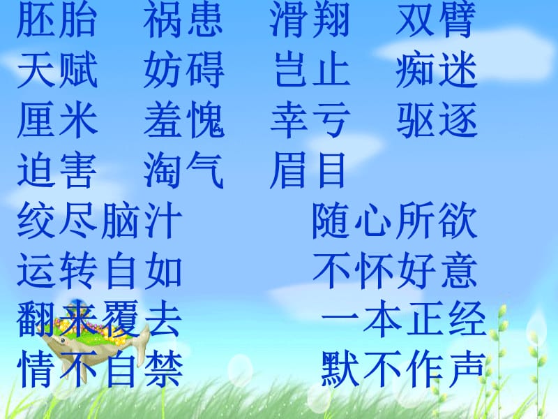 鲁教版语文四下童年的发现ppt课件1ppt