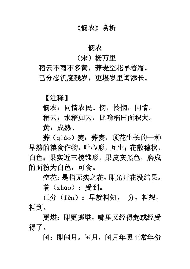 教科版语文四年级下册悯农诗词解析doc