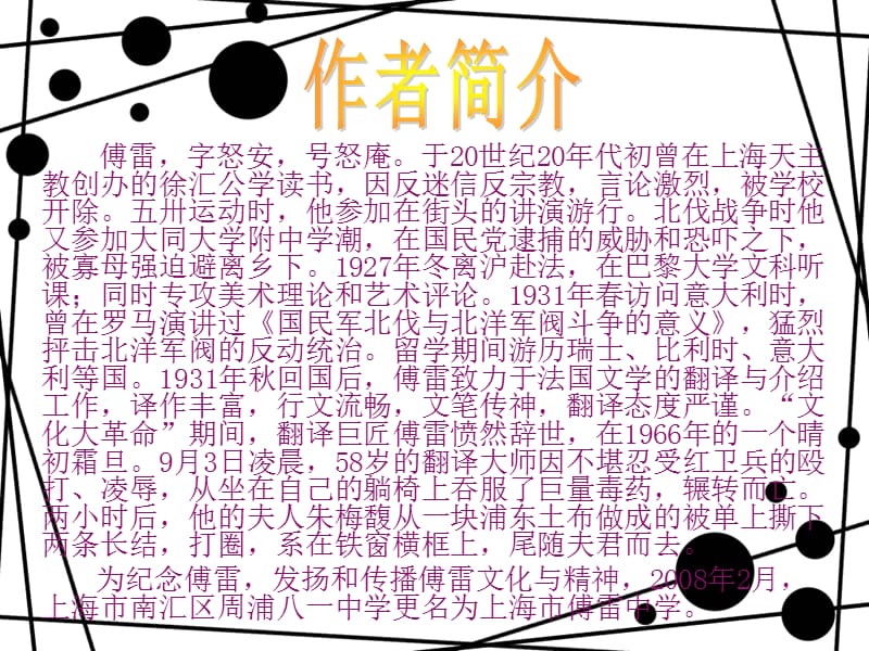 冀教版语文八年级下册第18课《傅雷家书》课件2.ppt