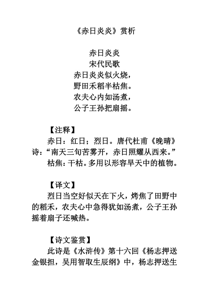 教科版语文四年级下册赤日炎炎诗词解析doc