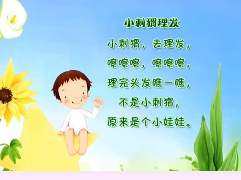 2016部编本语文一年级下册第一单元快乐读书吧ppt课件1ppt