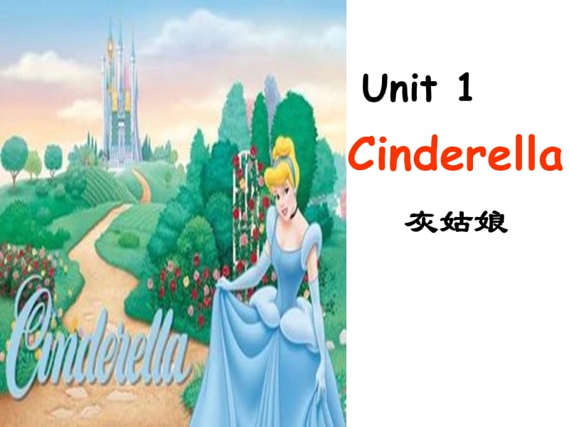牛津译林版英语五下unit1cinderellappt公开课课件ppt
